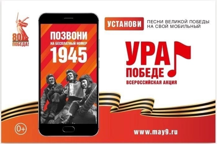 С 25 февраля по 15 мая 2025 года наберите короткий бесплатный номер 1945 и воспользуйтесь специальными сервисами для вашего мобильного телефона.