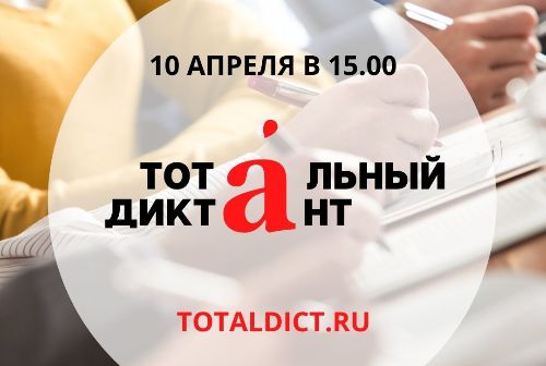 Кольцовчан приглашают к участию в тотальной проверке грамотности