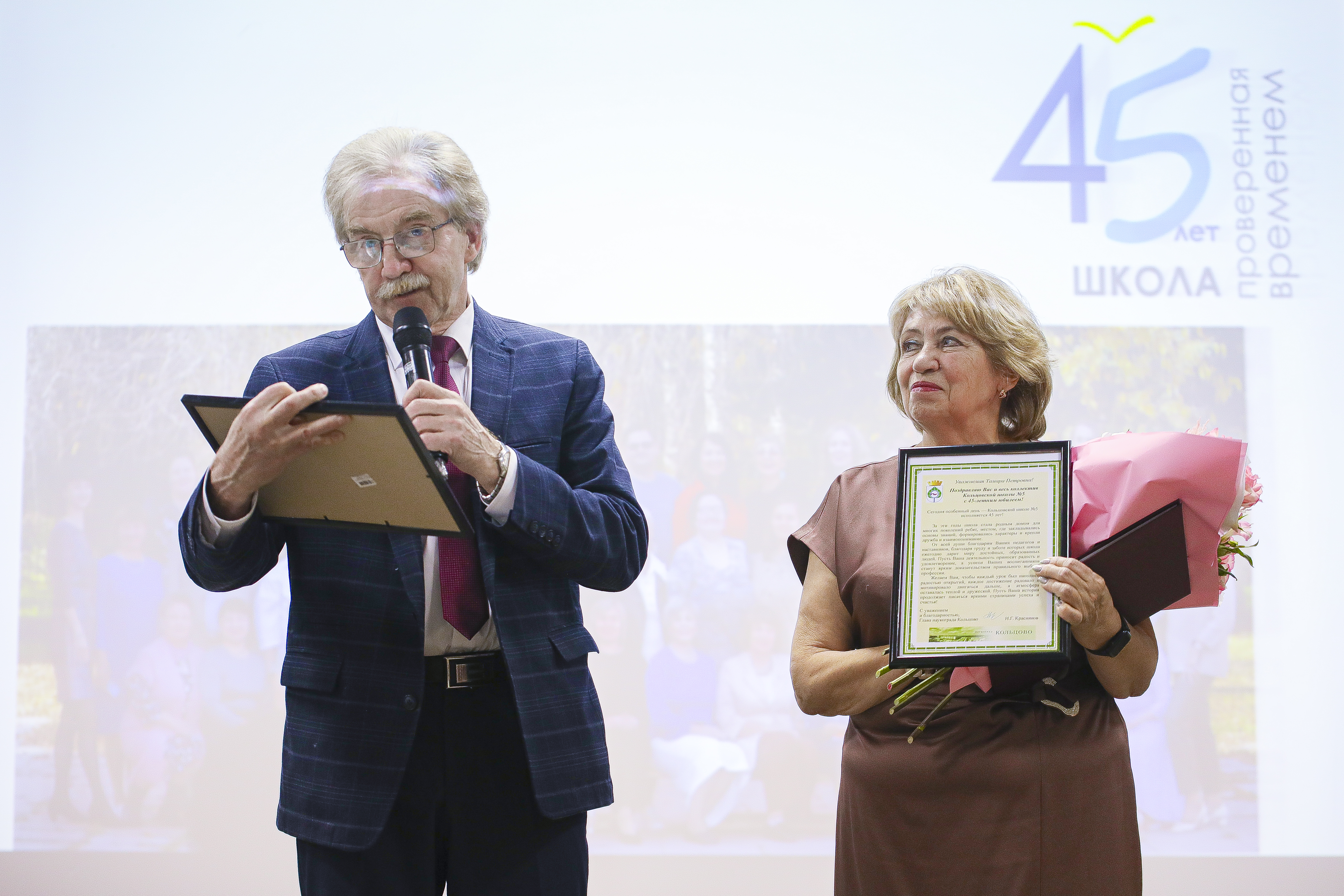 45 лет исполнилось Кольцовской школе № 5!