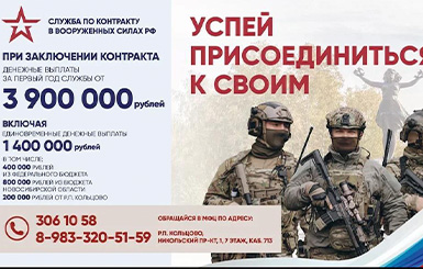 1 400 000 рублей составляют единовременные денежные выплаты при заключении контракта на службу в Вооруженных Силах РФ
