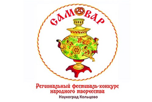 Продолжается регистрация на участие в «Самоваре»
