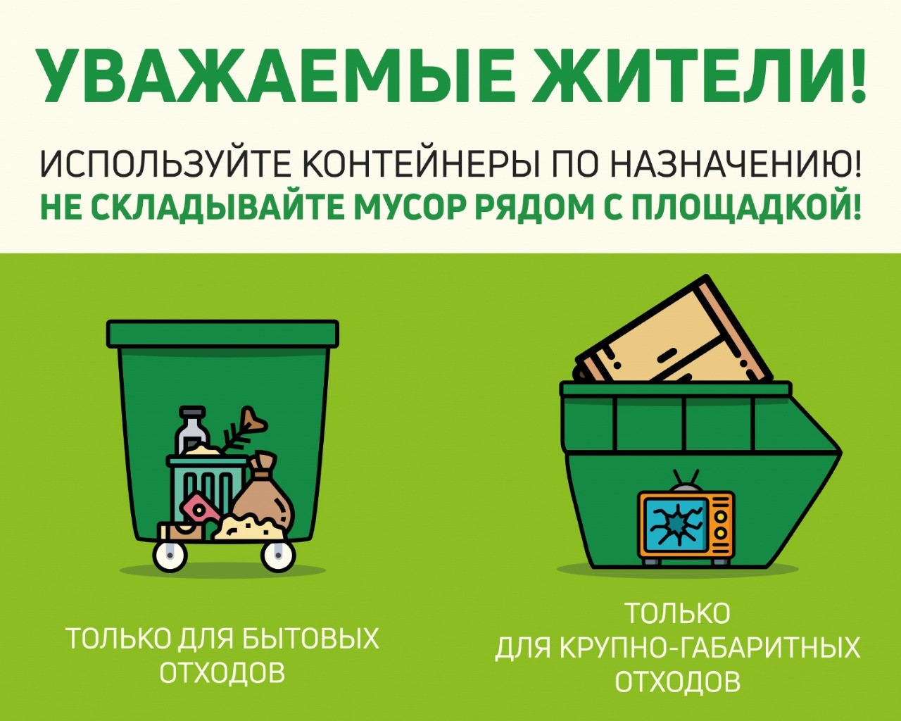 Как правильно складировать отходы?