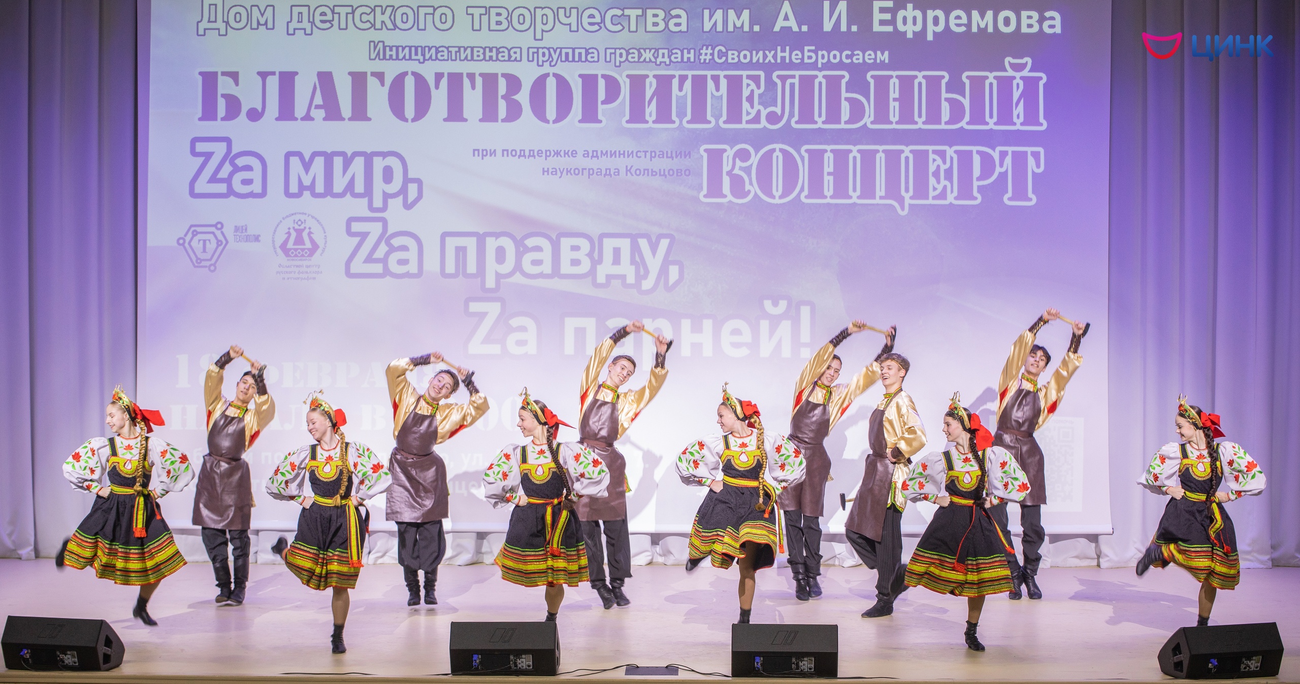 «Zа мир, Za правду, Zа парней!»: в Кольцово прошел благотворительный концерт