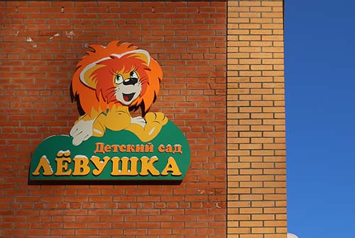 «Левушка» открывает прием заявок в летний лагерь  