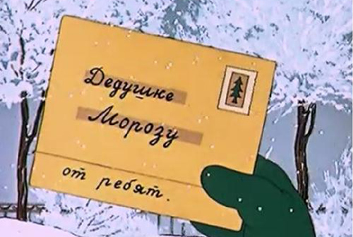 Поделитесь доброй историей с Дедушкой Морозом 