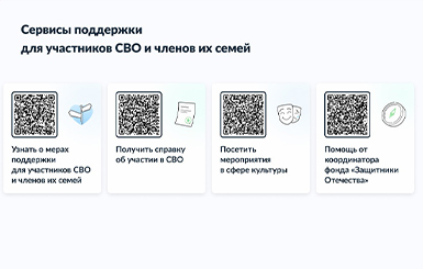 Меры социальной поддержки для участников специальной военной операции