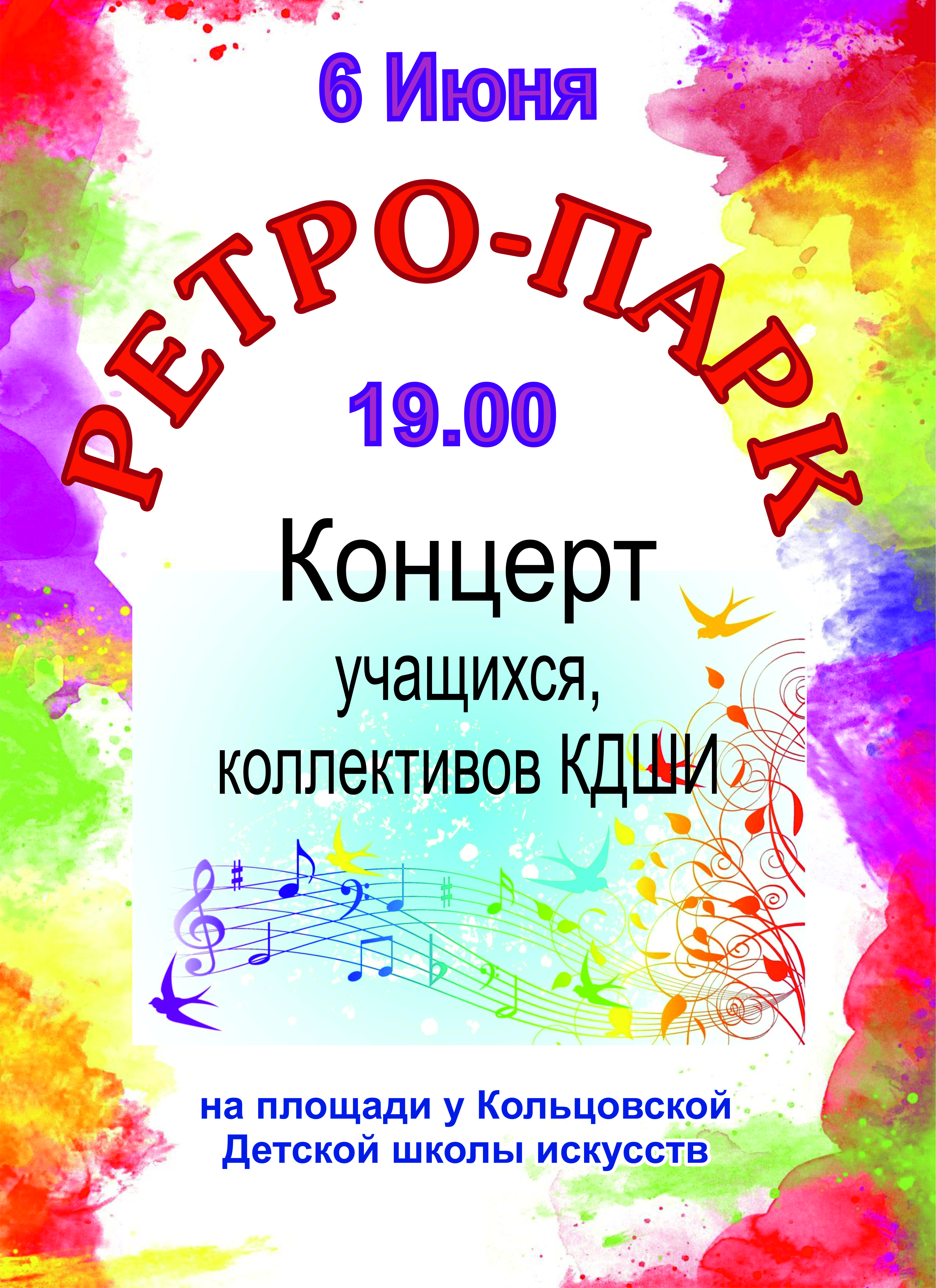 «Ретропарк» пройдет в Кольцово