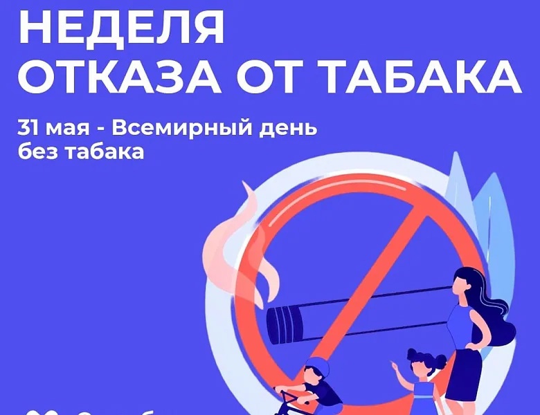 В Кольцово проходит неделя без табака
