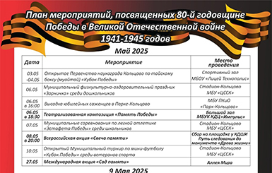Акция «Бессмертный полк» и салют пройдут 9 мая в Кольцово