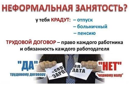 Жителей Кольцово предостерегают от неформальной занятости