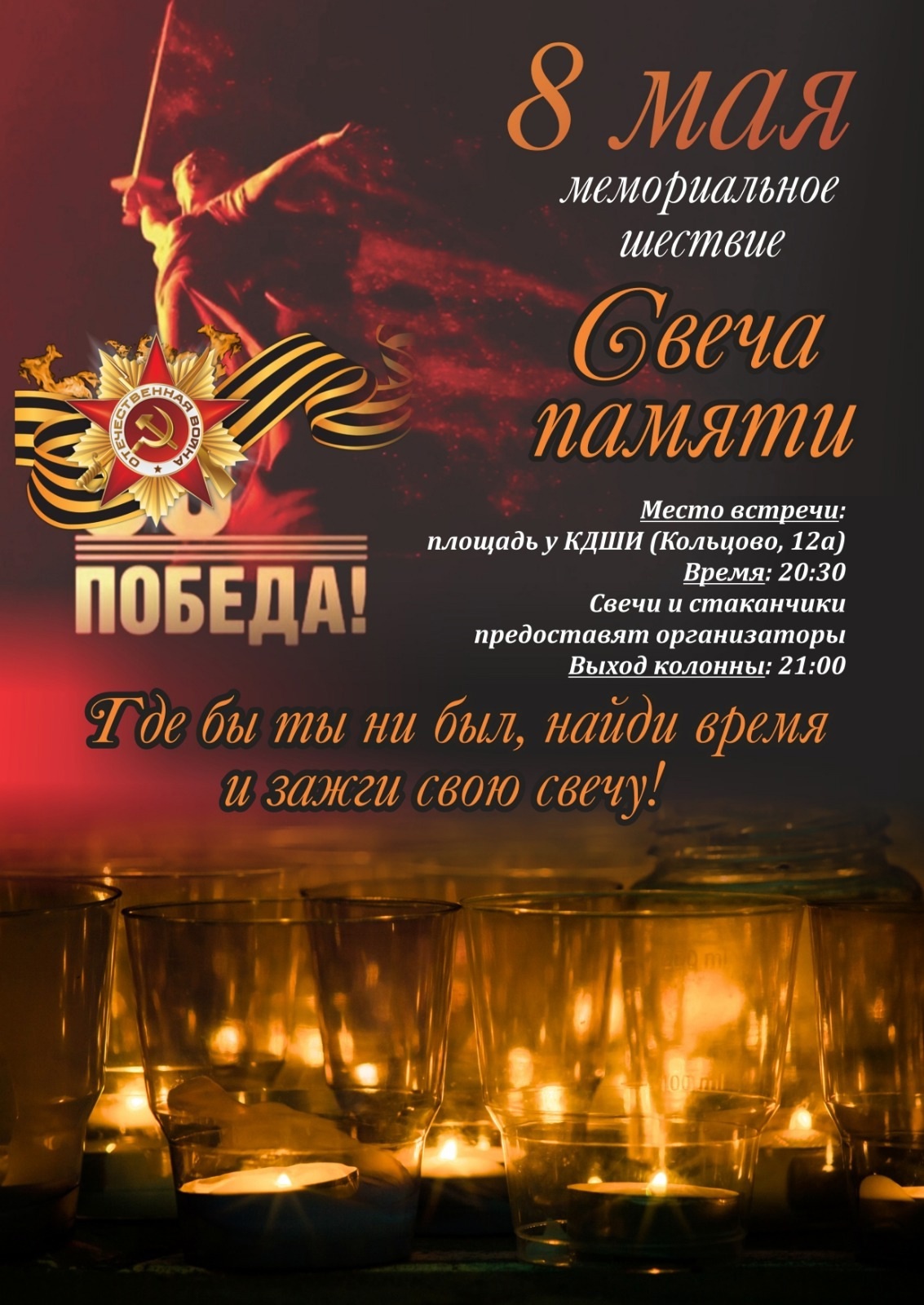 Волонтерский корпус Победы приглашает жителей и гостей Кольцово присоединиться к праздничным акциям