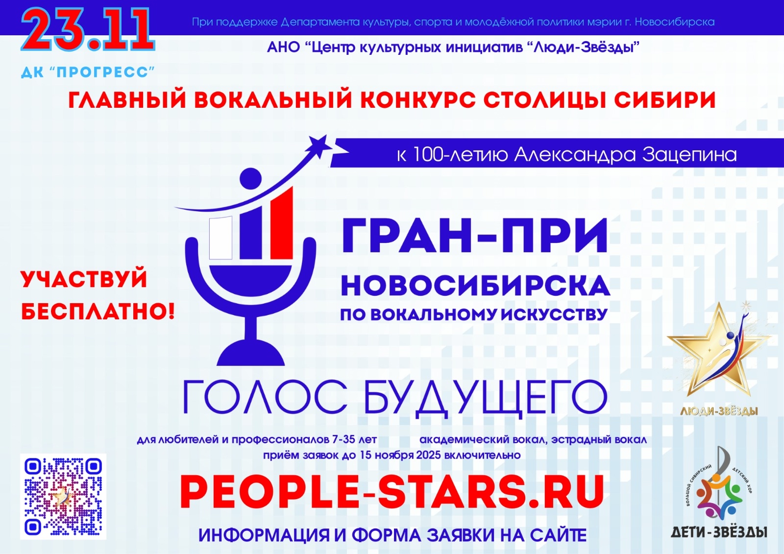 Жителей Кольцово приглашают принять участие в вокальном конкурсе