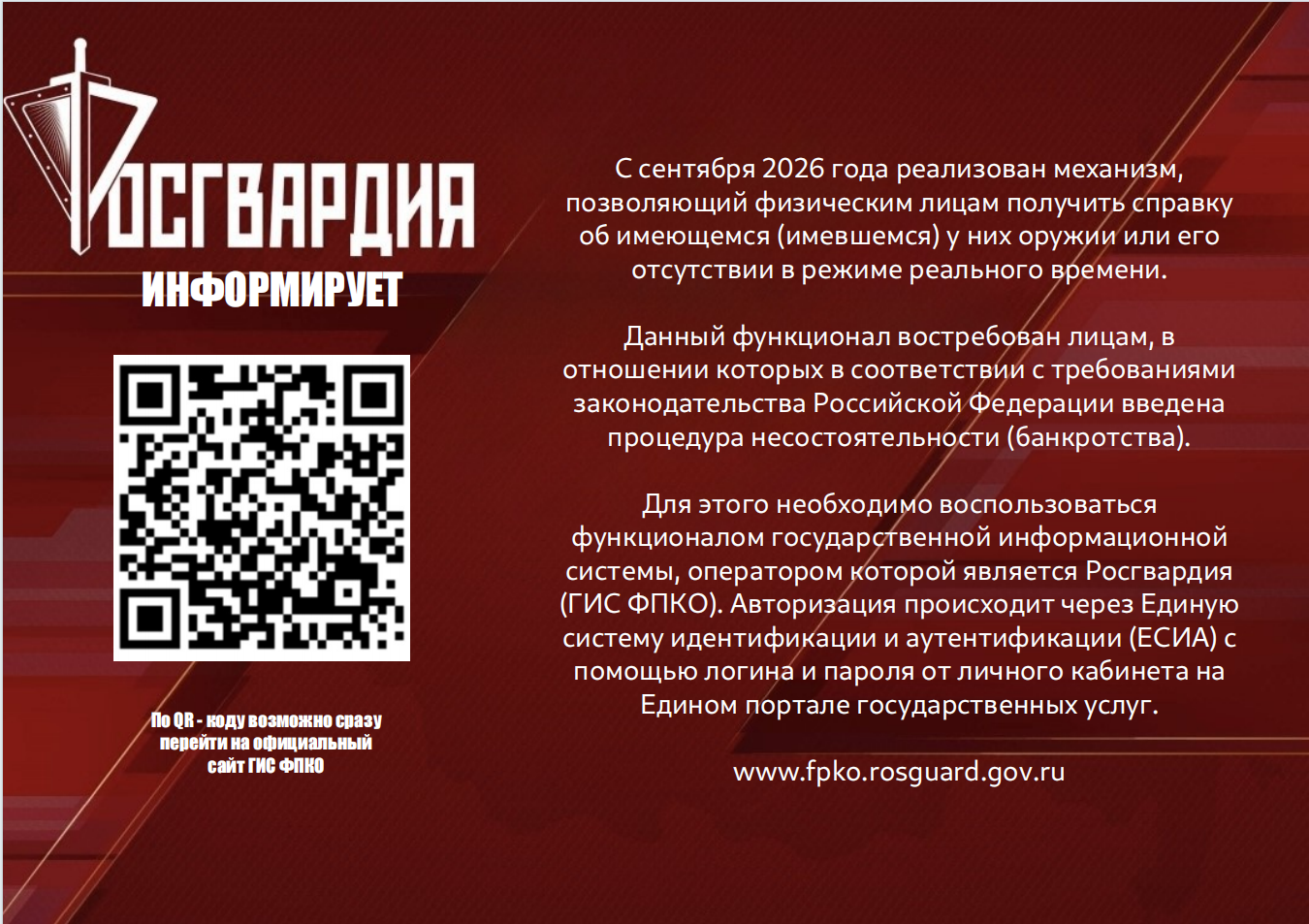 Справку о наличии или отсутствии оружия можно получить дистанционно