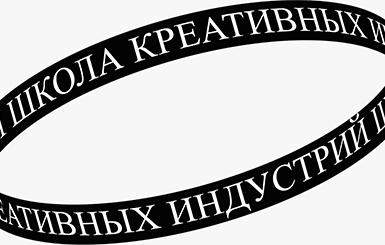 Школа креативных индустрий запускается в Кольцово
