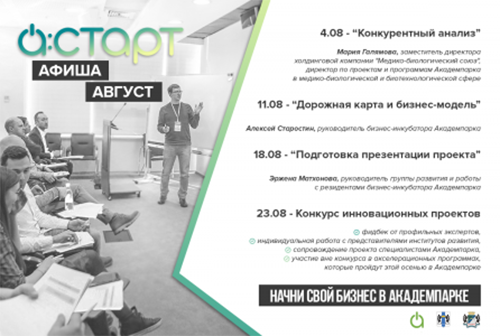 Академпарк объявляет конкурс инновационных проектов