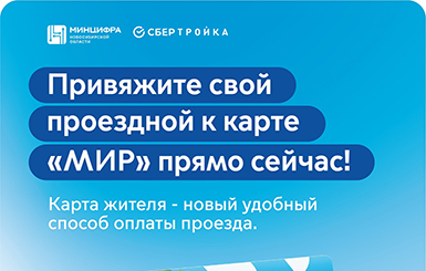 Жителям Кольцово предлагают открыть карту жителя Новосибирской области