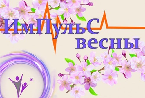 Концерт «Импульс весны» пройдет в ДК-Кольцово