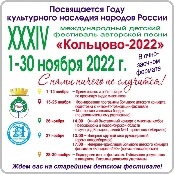  Фестиваль «Кольцово-2022» приглашает на Выставочный концерт