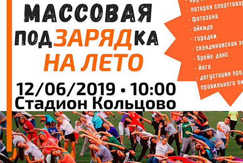 ПодЗАРЯДка на лето 