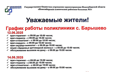 График работы НКРБ №1 с 12 по 15 июня