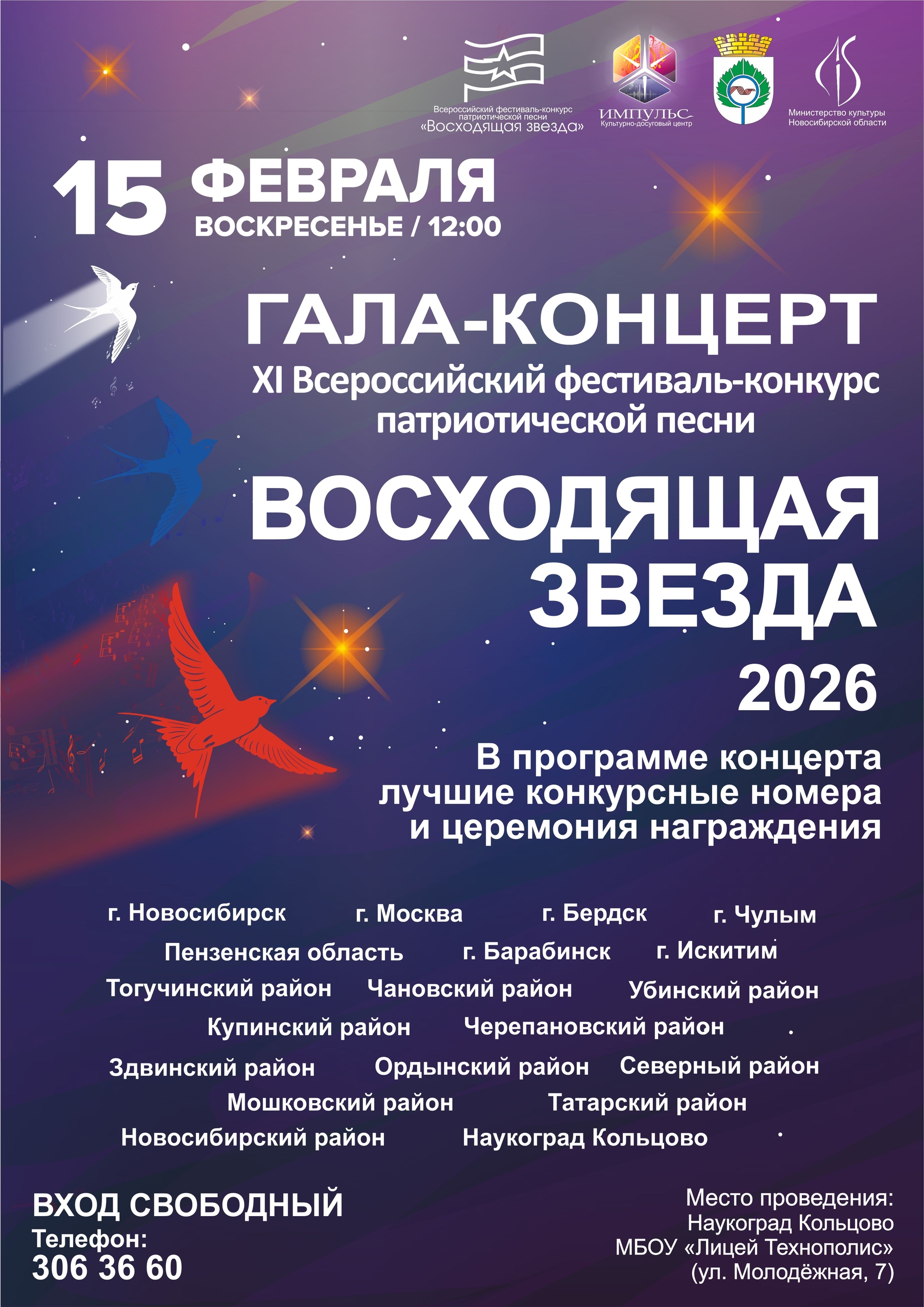 Жителей Кольцово приглашают на конкурс патриотической песни