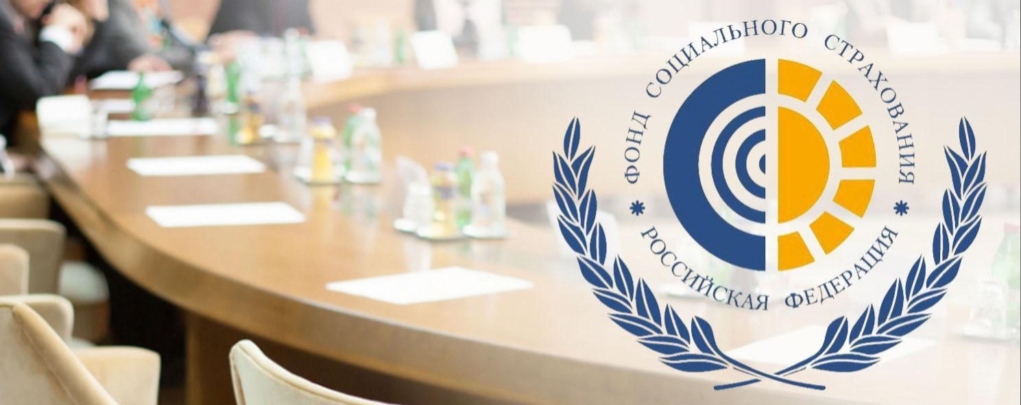Фонд социального страхования РФ – кольцовцам