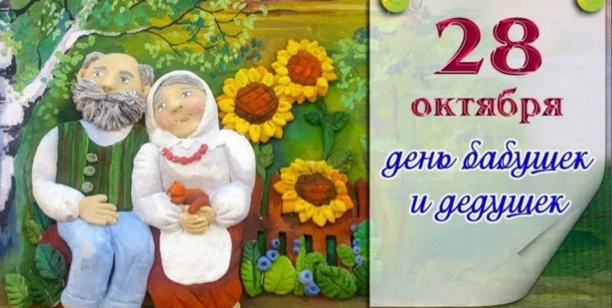 Кольцовец, поздравь бабушку и дедушку