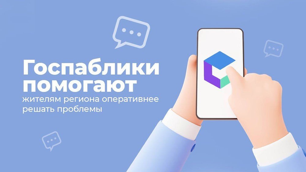 Как госпаблики помогают жителям Новосибирской области в решении повседневных вопросов