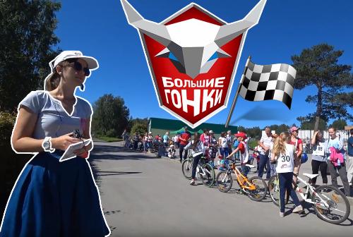 Более 160 детей приняли участие в «Больших гонках» (видео)