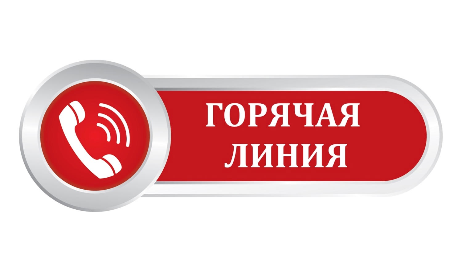 С 12 по 23 мая работает горячая линия по вопросам детского отдыха, качества и безопасности детских товаров