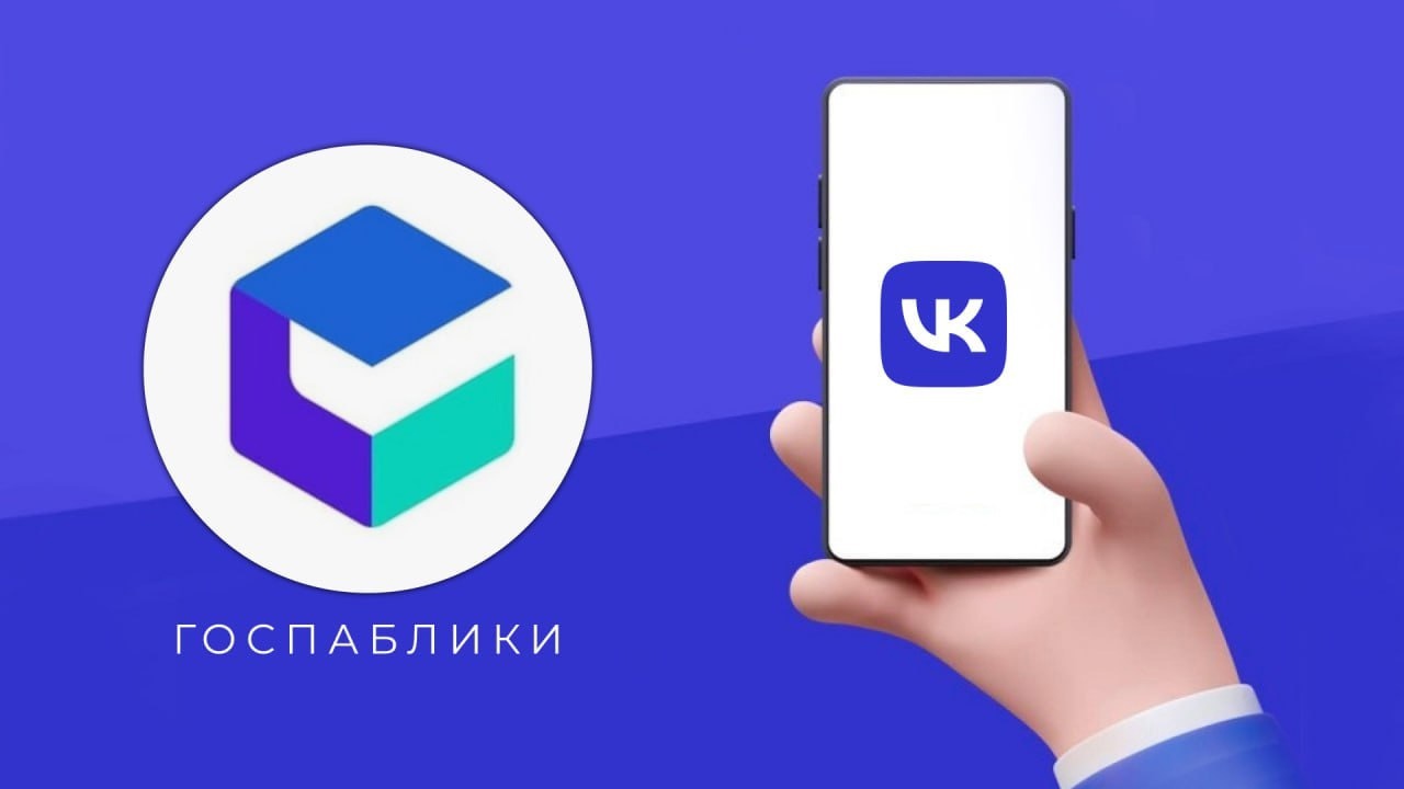 Госпаблики социальной сферы: когда помощь становится ближе, чем один клик