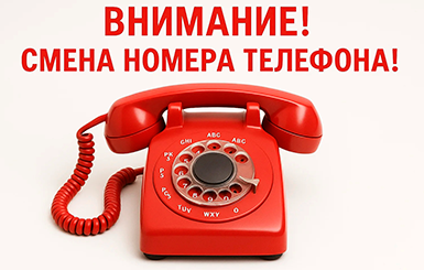  В ООО «УК Кольцовская» произошла смена телефонного номера