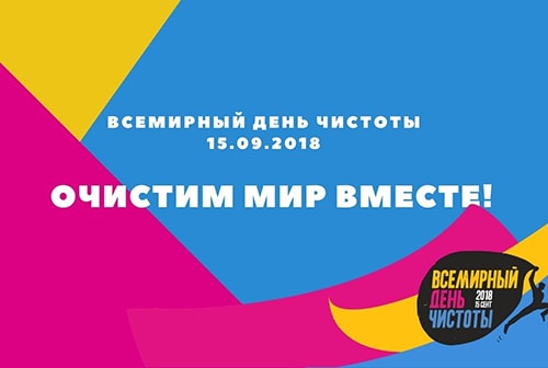 В Кольцово в День чистоты пройдет субботник
