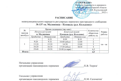 Кольцовцам доступен льготный проезд на новом маршруте