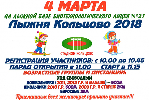 В наукограде совсем скоро пройдет «Лыжня Кольцово»