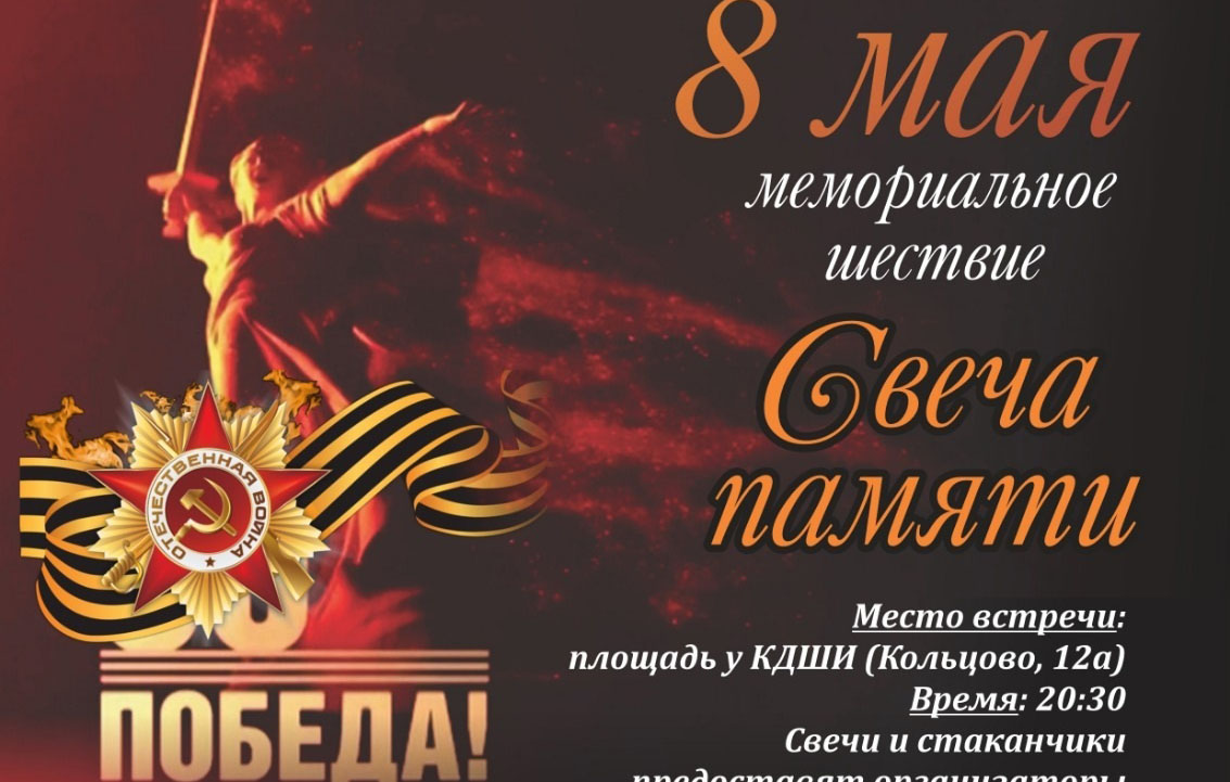 Волонтерский корпус Победы приглашает жителей и гостей Кольцово присоединиться к праздничным акциям