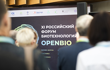 Симпозиум «Инженерия живого: технологии будущего медицины и биопроизводства» впервые пройдет в рамках XII Российского форума биотехнологий OpenBio в наукограде Кольцово 23-26 сентября