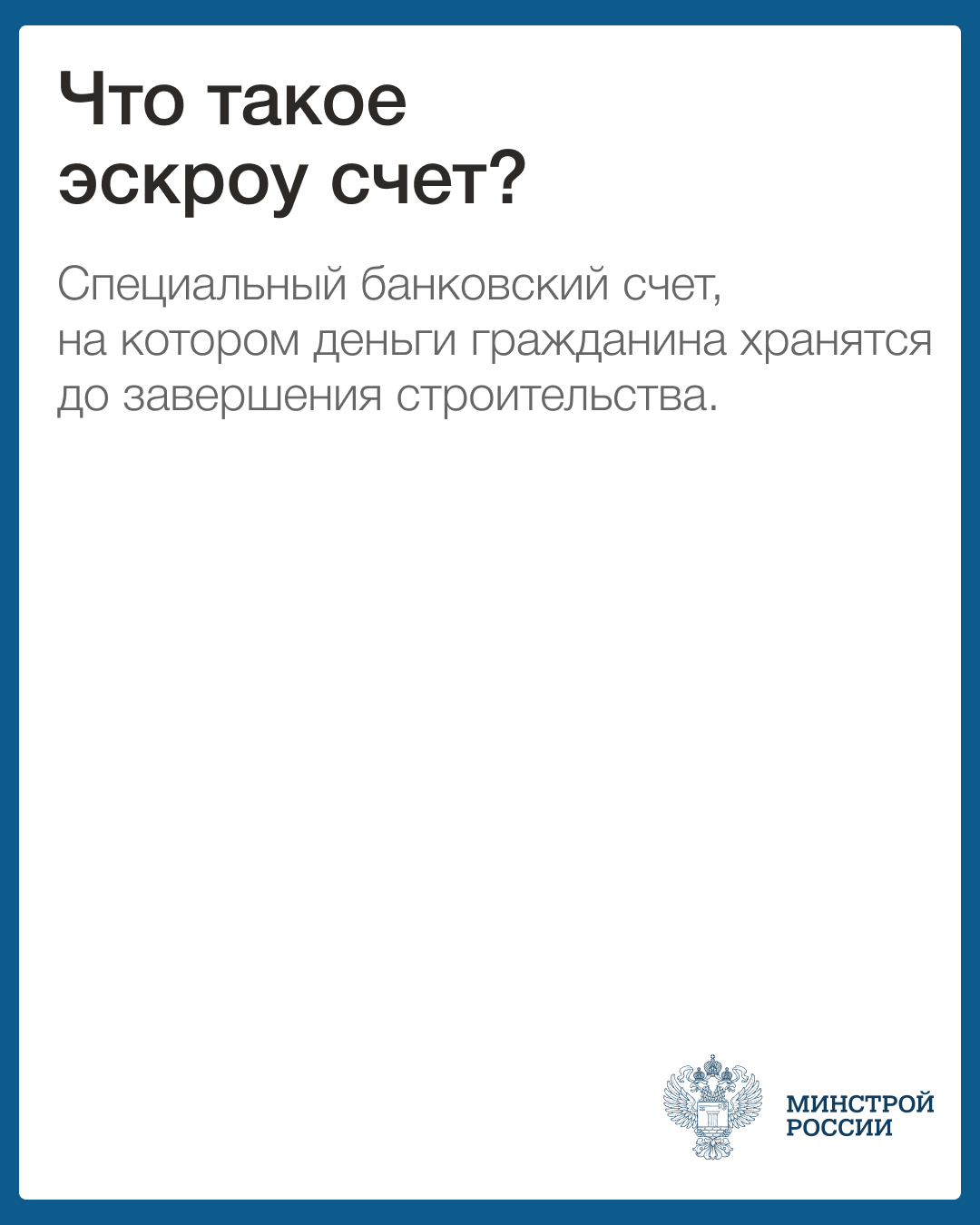 Жителям Кольцово рассказали, как можно защитить средства при строительстве индивидуальных жилых домов