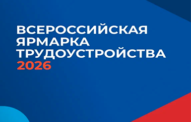 В Кольцово пройдет ярмарка вакансий