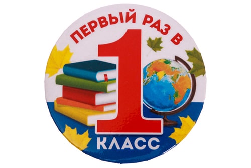 Начинается прием детей в первый класс