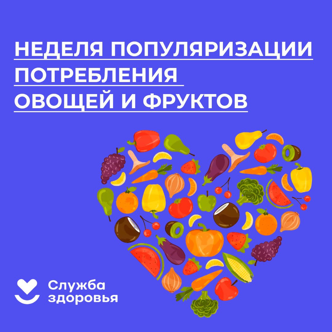 Кольцовцев призывают есть овощи и фрукты