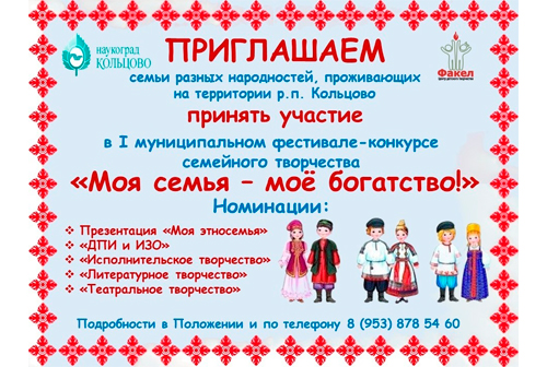Продлен прием заявок на конкурс «Моя семья – мое богатство!»