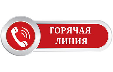 С 12 по 23 мая работает горячая линия по вопросам детского отдыха, качества и безопасности детских товаров