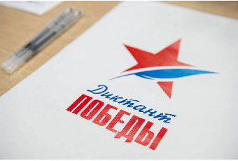 В школах наукограда Диктант Победы начнут писать в 16:00!