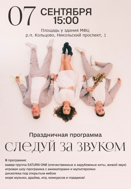 Кольцовцев приглашают на праздничную программу