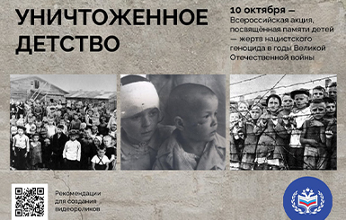 Кольцовцев приглашают принять участие в акции по сохранению исторической памяти