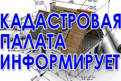 Кольцовчан приглашают задать вопросы сотрудникам Кадастровой палаты