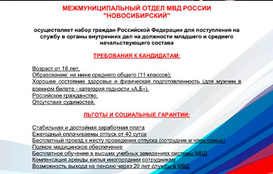 Кольцовцев приглашают поступать на службу в органы внутренних дел