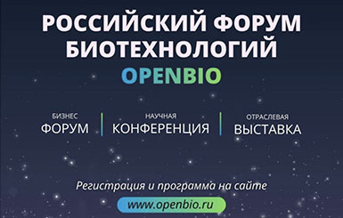 Открыта регистрация на OpenBio-2025!