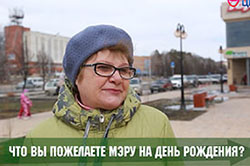 Вектор мнений - поздравим нашего мэра
